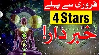 February Se Pehle 4 Stars Khabardar  Mehrban Ali  Astrology [upl. by Matthieu124]