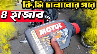 motul 7100 10w40 review bangla  Fzsv3 motul  Sundori Biker সুন্দরী বাইকার [upl. by Llehcal]