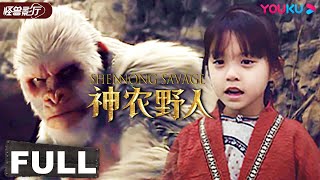 MULTISUB【Shennong Savage】Wild man battles prehistoric beast  ActionAdventure  YOUKU MONSTER MOVIE [upl. by Mmada]