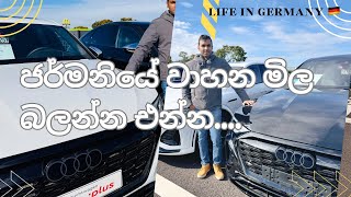 ජර්මනියේ වාහන මිලcar prices in Germany sinhala vlog [upl. by Ahseki981]