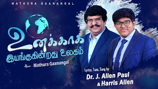 Unakaaga Iyanguhindrathu Ulagam  Bro Allen Paul Harris Allen Paul  Tamil Christian Song [upl. by Dodds]