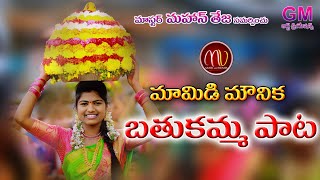 Mamidi Mounika Bathukamma Song 2019 By SVMallikteja MVMUSIC [upl. by Roxane]