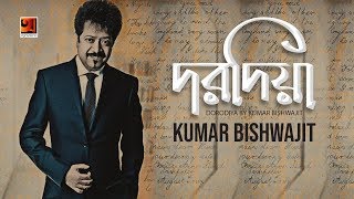 Dorodiya  Kumar Bishwajit  All Time Hit Song  Official Lyrical Video  ☢ EXCLUSIVE ☢ [upl. by Anamor81]