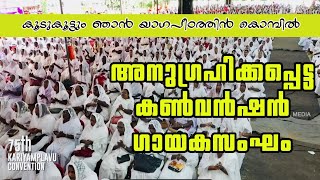 Koodu Koottum Njan  Kariamplave Convention SongsOMR Song‘s  Pentecostal Worship Song Malayalam [upl. by Susy]