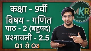 Class 9 Maths Ex 25 Q1 to Q8 in Hindi  NCERT  MKR [upl. by Kus]