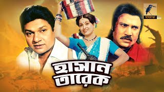 হাসান তারেক  Hasan Tarek  Shabana Alamgir Joshim Rojina  Folk Fantasy Movie  Maasranga Movies [upl. by Cocks901]