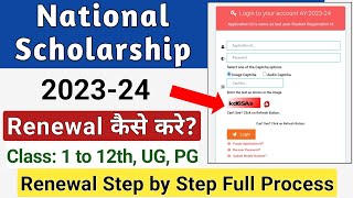 National Scholarship Renewal 202324  How to Renewal Apply NSP Scholarship 202324 🔥ICT Academy [upl. by Michail140]