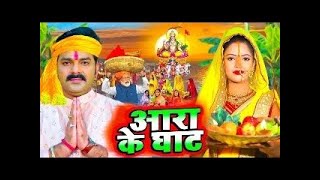 Pahile Pahile Baani Kaile Chhathi Maiya  Dinesh Lal Yadav Aamrapali Dubey  Chhath Song 2024 [upl. by Aneetsirk]