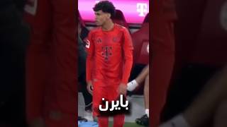 شاهد اول ظهور ادم أزنو مع الفريق لبايرن ميونخ اليوم أصغر لاعب مغربي🇲🇦morocco المغرب qatarmaroc [upl. by Wonacott]