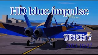 Carrier landing hdブルーインパルス1番機視点 途中眠くなり不安定でした！ [upl. by Iden857]