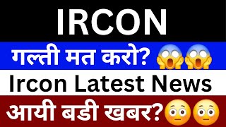 IRCON Share Latest News  Ircon Share Latest Analysis  ircon [upl. by Ellehsyt]