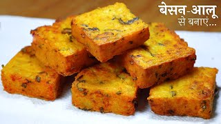 आलू और बेसन का ऐसा नाश्ता जो है बाहर से क्रिस्पी और अंदर से नरम  Aloo Besan ka NashtaAloo snacks [upl. by Shum]