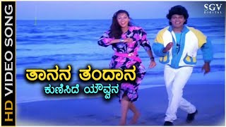 Thanana Thandana  Aasegobba Meesegobba  HD Video Song  Shivarajkumar  Sudharani [upl. by Call]