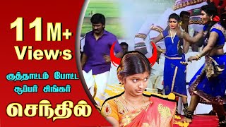 Kadala Kolla Orathelay  கடல கொல்லை ஓரத்திலே  Tamil Folk Song  Senthil Ganesh amp Rajalakshmi [upl. by Aihsemaj]