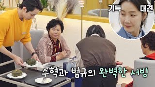 기특하지우 수혁Lee Soohyuk과 신입 알바생 범규BEOMGYU의 완벽한 서빙 시고르 경양식Bistro Shigor 7회  JTBC 211216 방송 [upl. by Dazraf294]