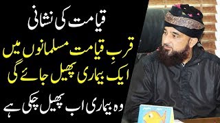 Qayamat Ki Nishani  Bayan by Raza Saqib Mustafai [upl. by Trebreh]