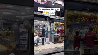 اقوي مقلب هتموت من الضحك😂😂funny shortvideo foryou viralvideo fyp [upl. by Anurb766]