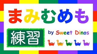 ひらがなのれんしゅう！ ま行 練習 書き順＆読み方の練習 知育ビデオ Learn Hiragana alphabet characters Practice 7 [upl. by Don820]