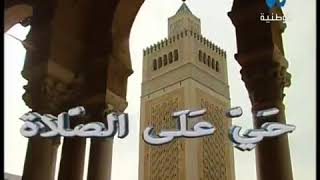 أذان رائع للشيخ علي البراق القيرواني التونسي [upl. by Ennovy]