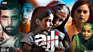 Ajji Full Movie 2017  Sushama Deshpande Sudhir Pandey Smita Tambe Vikas Kumar  Review amp Facts [upl. by Don]