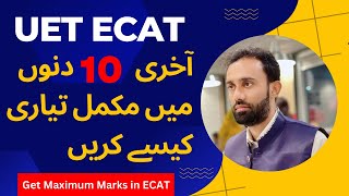 The Best Time Table for the Last 10 Days UET ECAT Preparation ǀǀ ECAT Test Preparation ǀǀ ECAT Test [upl. by Ekoorb]