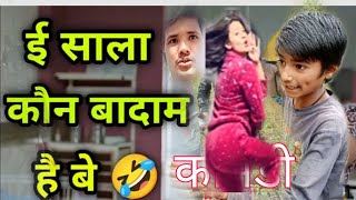 kachavadam new comedy videoकच्चा बादाम न्यू कॉमेडी वीडियो neerajcomedybadambadam kacha badam nirajtv [upl. by Aizek467]