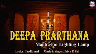 DEEPAM SLOKA DeeparadhanaManthra For Lighting The Lamp [upl. by Ecyrb]