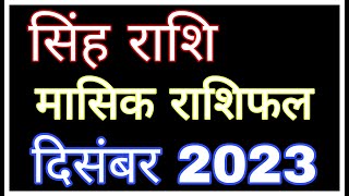 Singh Rashifal December Mahina 2023  Singh Rashi December 2023 [upl. by Huoh]