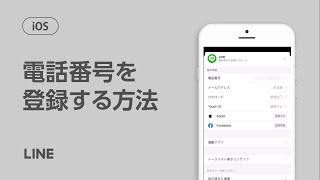 【公式】電話番号を登録する方法（iOS） [upl. by Poppy]