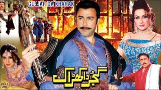 GUJJAR DA KHARAK 2012  SHAAN NARGIS KHUSHBOO SHAHID KHAN  OFFICIAL PAKISTANI MOVIE [upl. by Bradshaw]