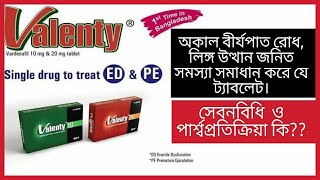 Valenty Tablet Review Bangla  Vardenafil [upl. by Ybba]