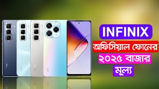 InfinixAll Phone Price In Bangladesh 2025 [upl. by Suiratnod]