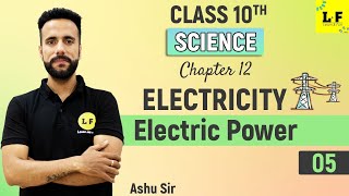 CBSE Class 10 Science  Electricity  Electric Power  Joules Law of Heating  Ashu Sir [upl. by Eneiluj]