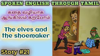 Spoken English through Tamil Story 21 The elves and the shoemaker [upl. by Ihtac]