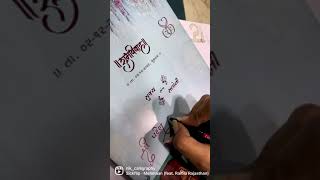 Kankotri calligraphy in Ahmedabad [upl. by Kerstin]