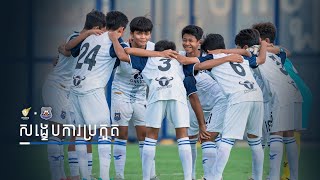 MATCH HIGHLIGHTS  Visakha FC 26 Preah Khan Reach Svay Rieng FC [upl. by Dinah]