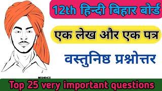 एक लेख और एक पत्र Ek lekh aur ek Patra ObjectivesClass 12th Hindi Bihar Board Munil Sir [upl. by Bushore]