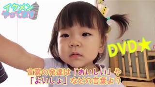 １歳半健診のポイント ～ １歳６カ月の赤ちゃんの育児 【イクメンやってます 145】／1歳6ヶ月健診 [upl. by Carlita]