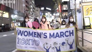 「わきまえないぞ」 ジェンダー平等求め女性たちが街頭デモ [upl. by Smaj683]