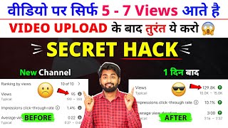 57 Views आता है चैनल पर  View Kaise Badhaye Youtube Par  Views Nhi Aa Raha Hai To Kya Karen 2024 [upl. by Elockcin]