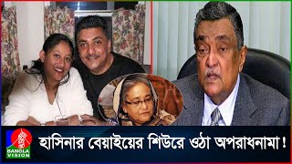 ফরিদপুরকে অপরাধের স্বর্গরাজ্য বানিয়ে পলাতক মোশাররফ [upl. by Clayborne]