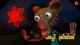 Merry christmas and Happy new year for kids ★ Malayalam kids cartoon story from Banu Bablu [upl. by Arbmahs]