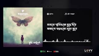 Shrapnel Method  Mukti Shobtukui Lyric Video [upl. by Eentrok50]