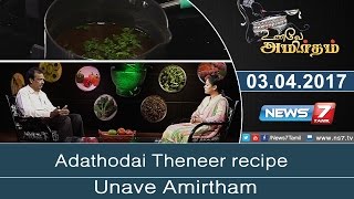 Adathodai Theneer recipe  Unave Amirdham  News7 Tamil [upl. by Bonns340]