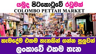 Largest Street Market Sri Lanka  Pettah Street Market chamindasisira3571 [upl. by Leduar184]