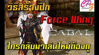 Cabal Mobile Stats and Skill Upgrade Guide [upl. by Akeinahs]