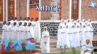 ኣዘክርዮ  Azekryo Eritrean Orthodox Tewahdo Mezmur 2020  ዘማሪት ሜሪ [upl. by Phelps510]