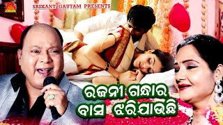 Rajani Gandha Ra Basa  Jhia Jiba Sashughara  Mohammad Aziz  Shailabhama  Sun Music Odia [upl. by Doll]