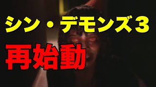 デモンズの正式な続編の制作が再始動 [upl. by Toffey]