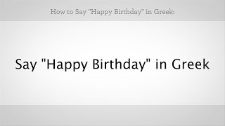 How to Say quotHappy Birthdayquot in Greek  Greek Lessons [upl. by Nahtanohj]